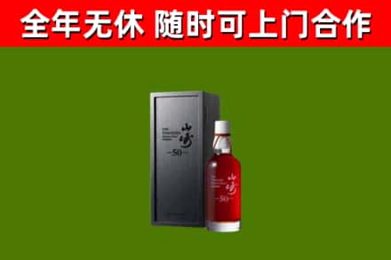 永定烟酒回收50年山崎洋酒.jpg