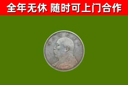 永定烟酒回收袁大头.jpg
